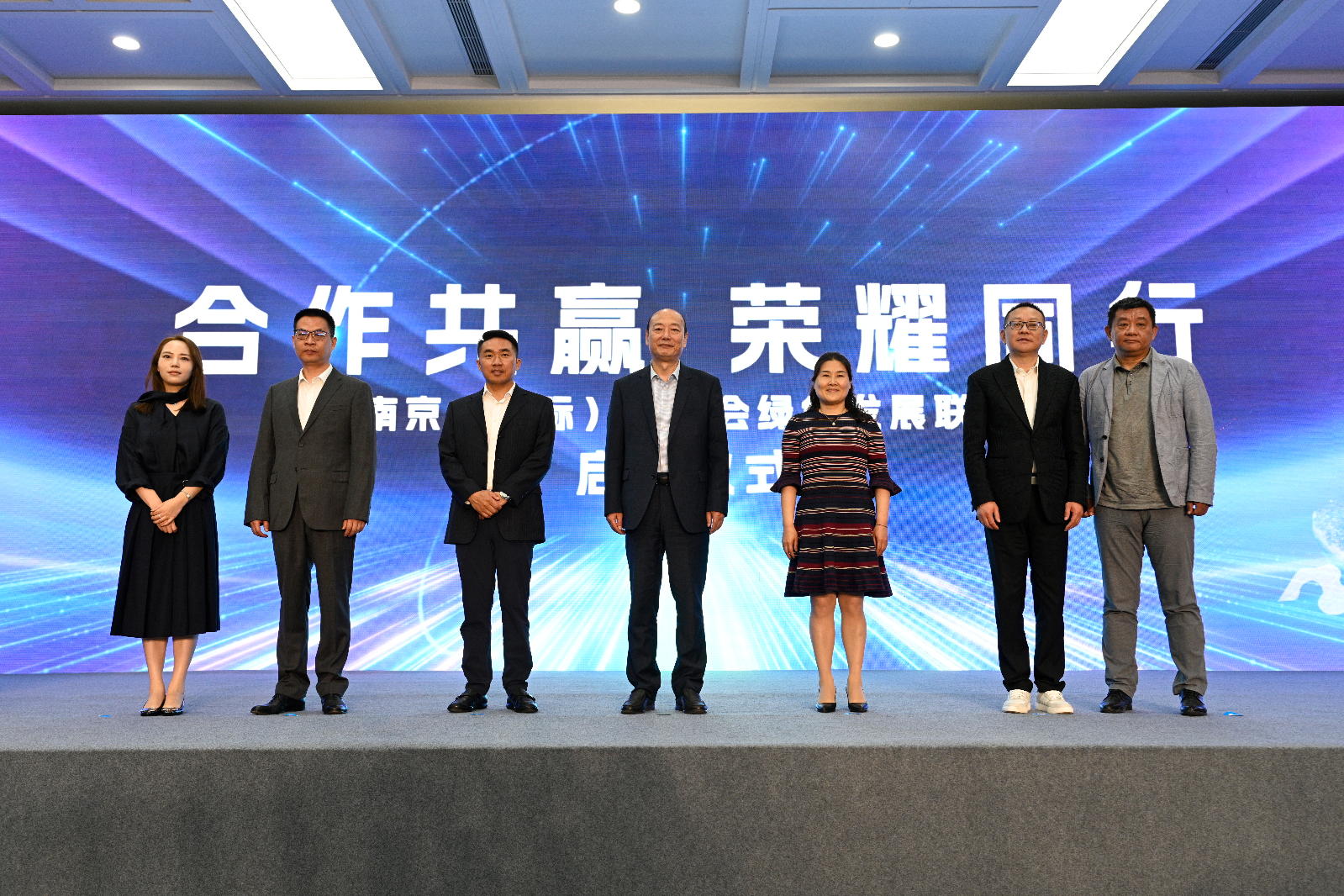 “合作共赢荣耀同行”南京矿博会绿色发展联盟启动仪式.jpg