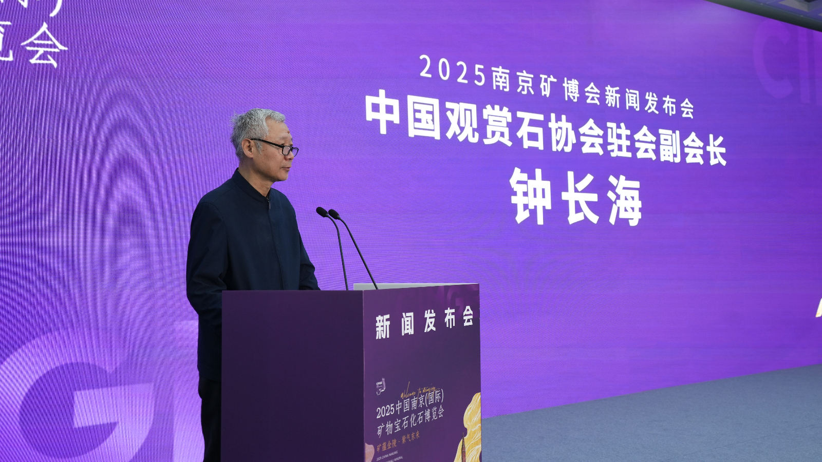 钟长海 中国观赏石协会驻会副会长.jpg