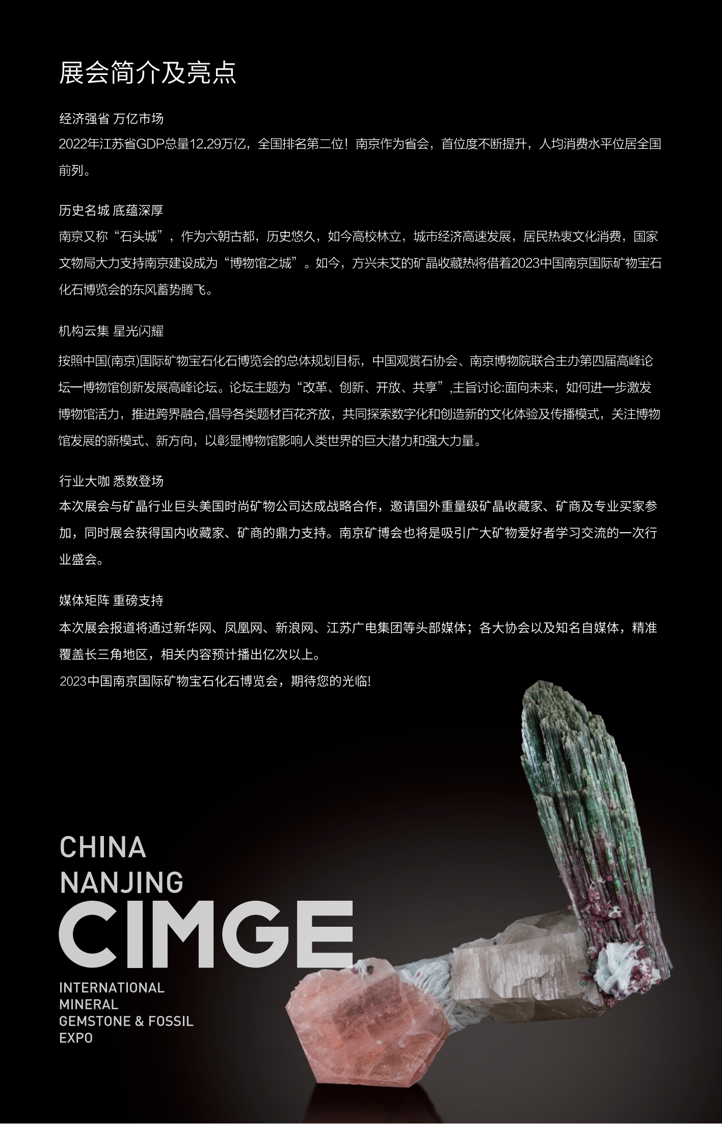 23年矿博会招商手册_02.png
